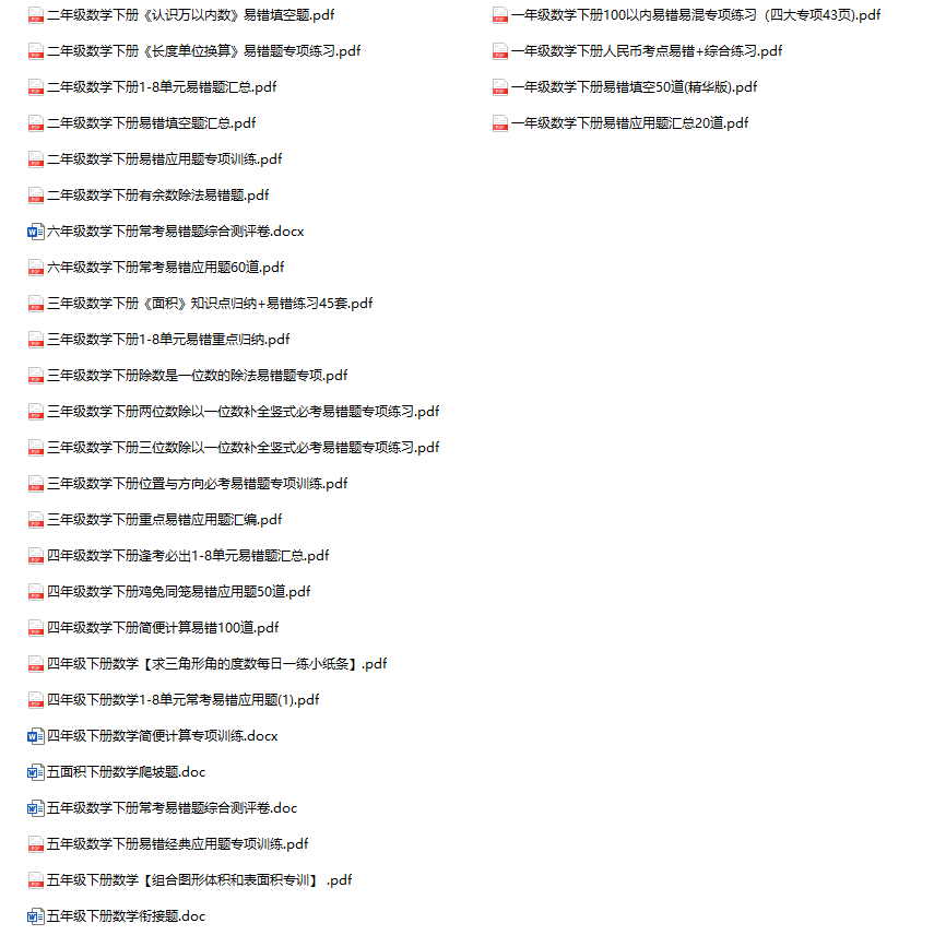 《数学期末复习易错题汇总》1-6年级下册-教学网