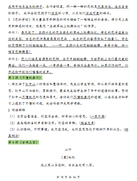 三上语文期末复习-资料(部编版)-教学网