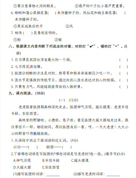 二（上）语文期末复习小测-【积累与阅读专项】-教学网