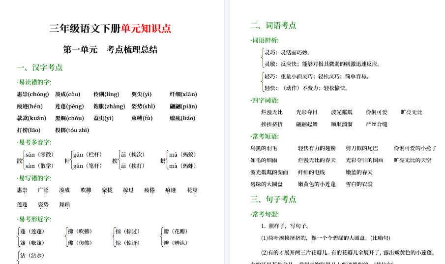 【25页高清完整版】三年级语文下册期末总复习核心考点单元梳理总结，纯文字版-免费学习资料下载 - 开学吧