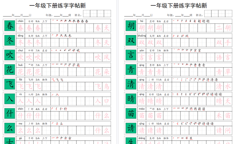 【2026春23页完整版】一下语文字帖-免费学习资料下载 - 开学吧