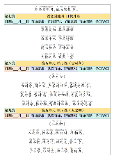 25春一（下）语文寒假预习：课内背诵闯关表-教学网