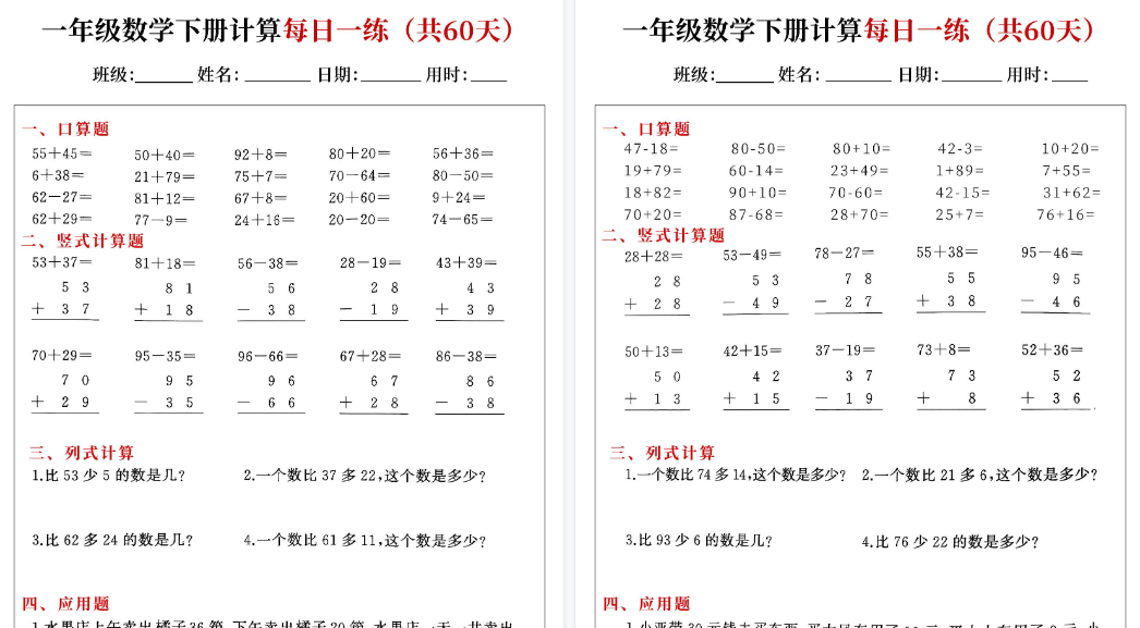 【2026春完整版】一下数学综合计算每日一练60天（口算竖式列式应用题）-免费学习资料下载 - 开学吧