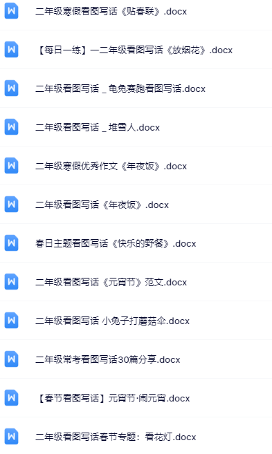 小学二年级看图写话精品作文全套资料打包整理版-教学网