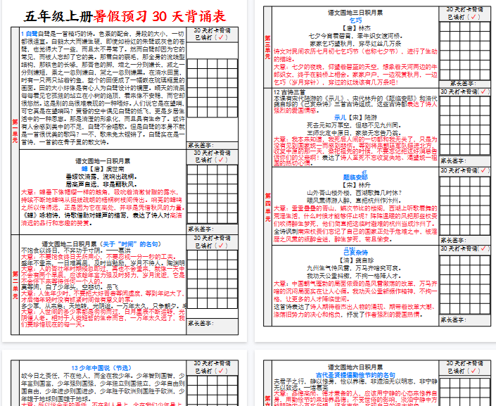 【6页完整版】五年级上册语文30天背诵计划表-教学网