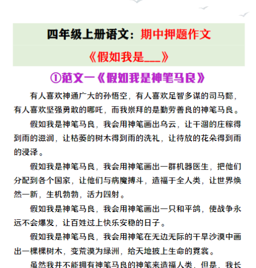 四年级上册语文期中押题作文《假如我是___》-教学网