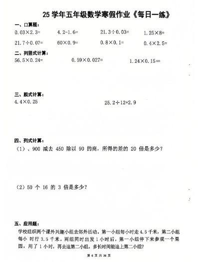 【26页】25学年5年级数学寒假作业每日一练-教学网