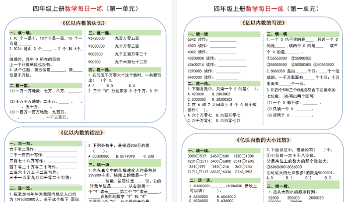 【4页完整版】四上数学每日一练_纯图版-教学网