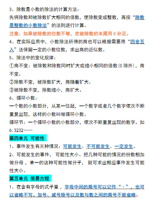 【精品】五年级上册数学重点必背知识点汇总-教学网