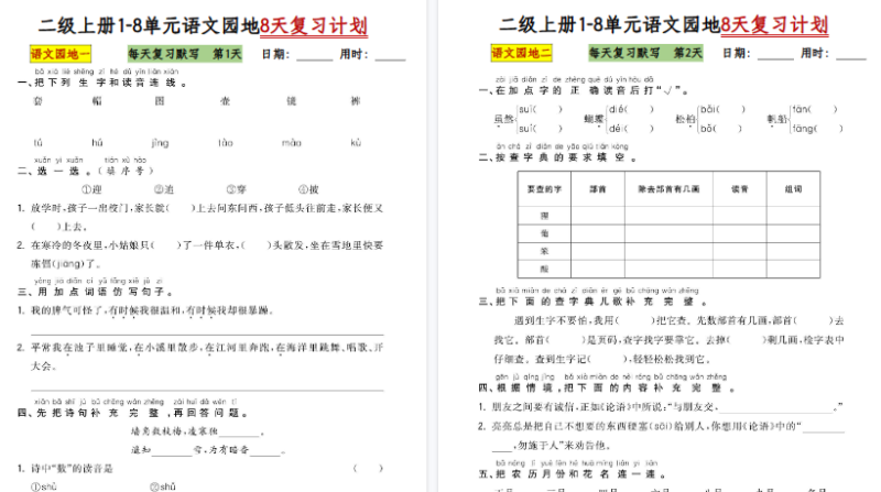 【2026高清12页】二（上）语文全册语文园地专项练习-免费学习资料下载 - 开学吧