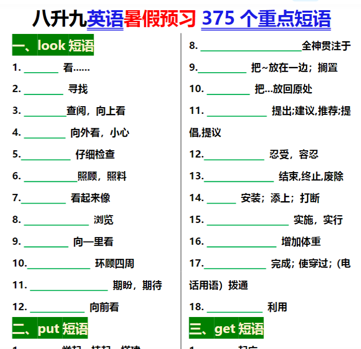 10页！初中英语375个重点短语默写+答案背诵版-教学网