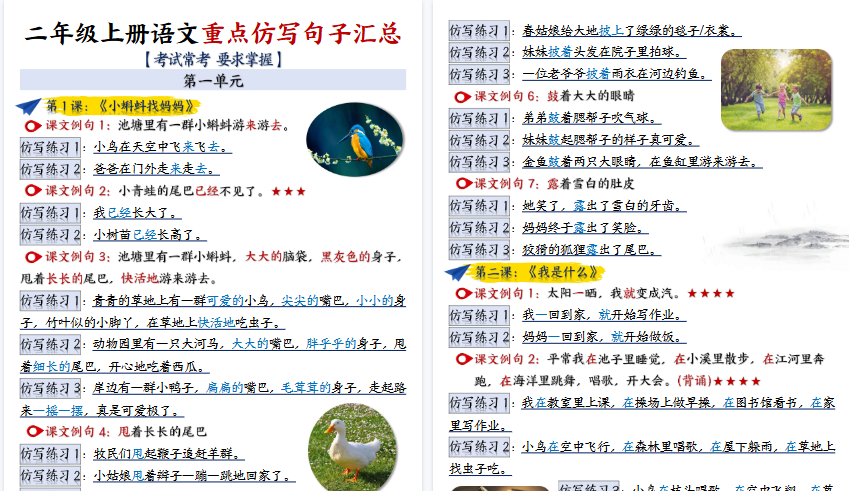 【24页高清完整版】【语文】二上重点【仿写】句子汇总1-8单元-教学网