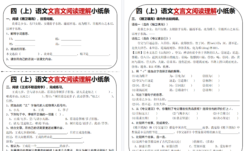 四上语文文言文阅读理解小纸条期末31篇(含答案24页)-免费学习资料下载 - 开学吧