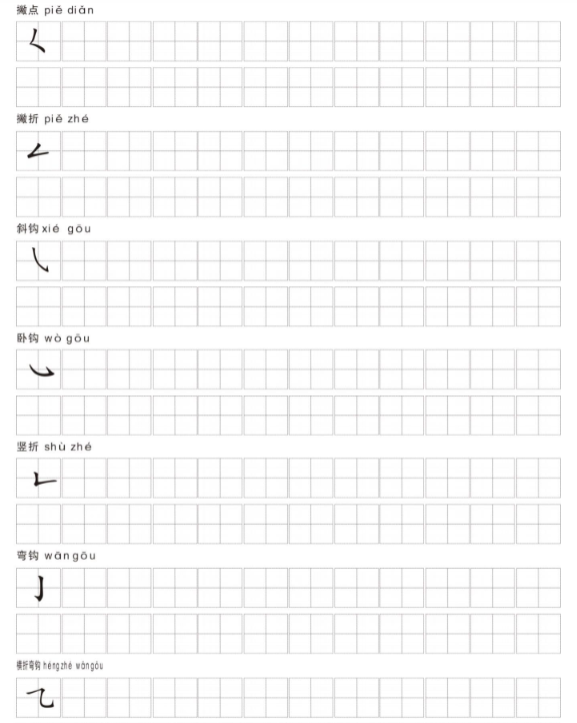幼小衔接汉字笔画练习纸-教学网