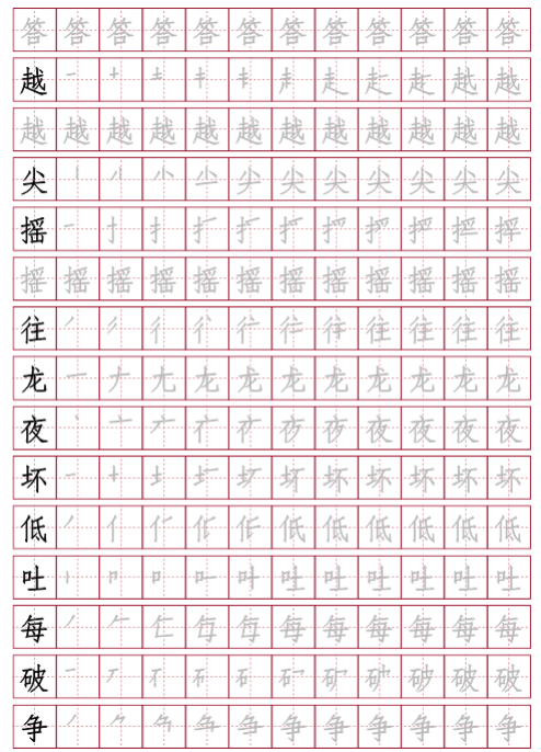 幼小衔接700字，田字格，红底黑字-教学网