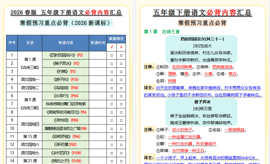 2026春新版五年级下册语文必背内容汇总-教学网