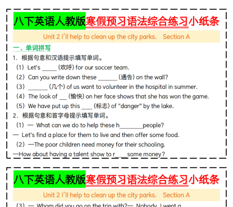 22页！八下英语人教版寒假预习语法综合练习小纸条Unit2-教学网