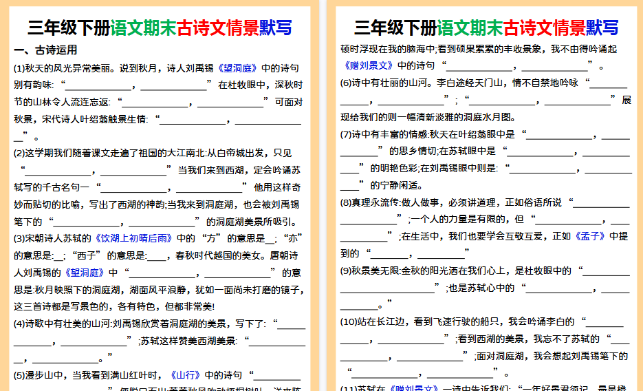 【2026春18页完整版】三年级下册语文情景古诗默写-免费学习资料下载 - 开学吧