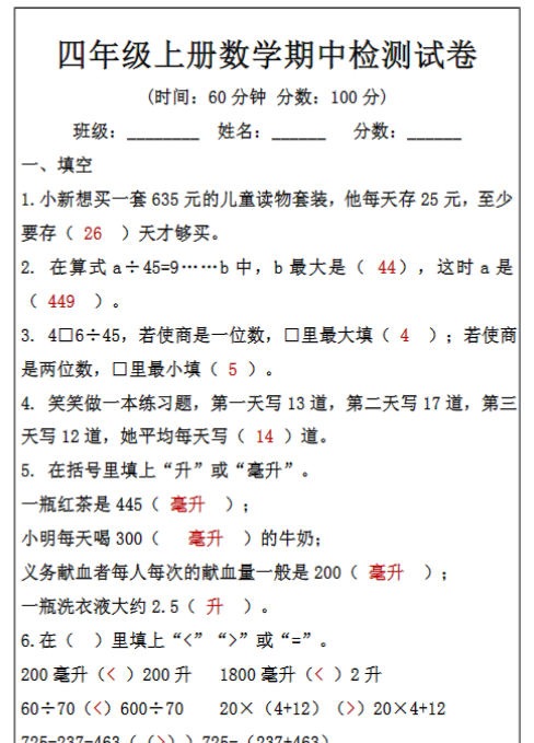 四年级上册数学期中检测试卷-教学网