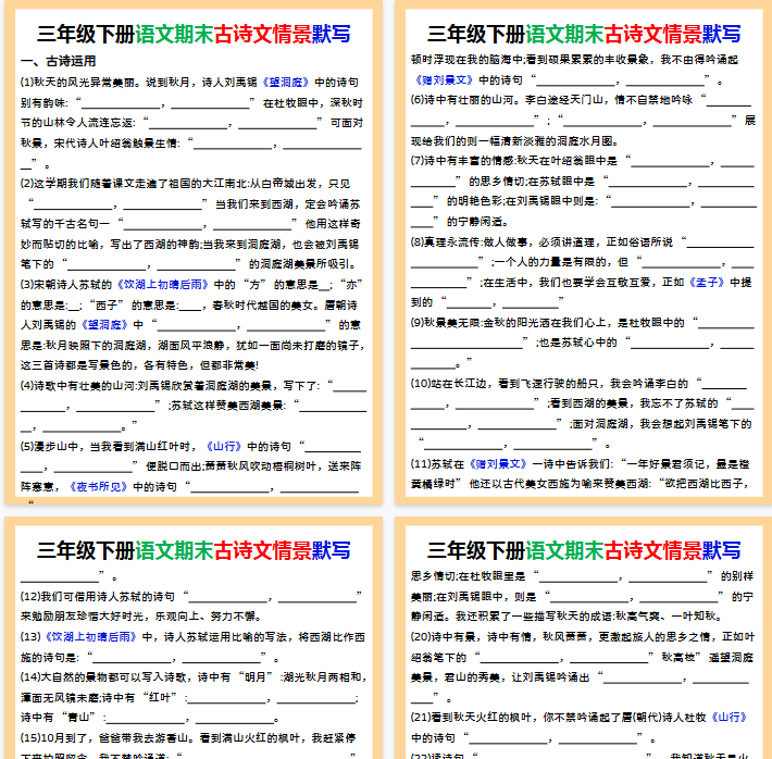 【2026春5套资料打包】三年级下册语文精品资料高清无水印-免费学习资料下载 - 开学吧