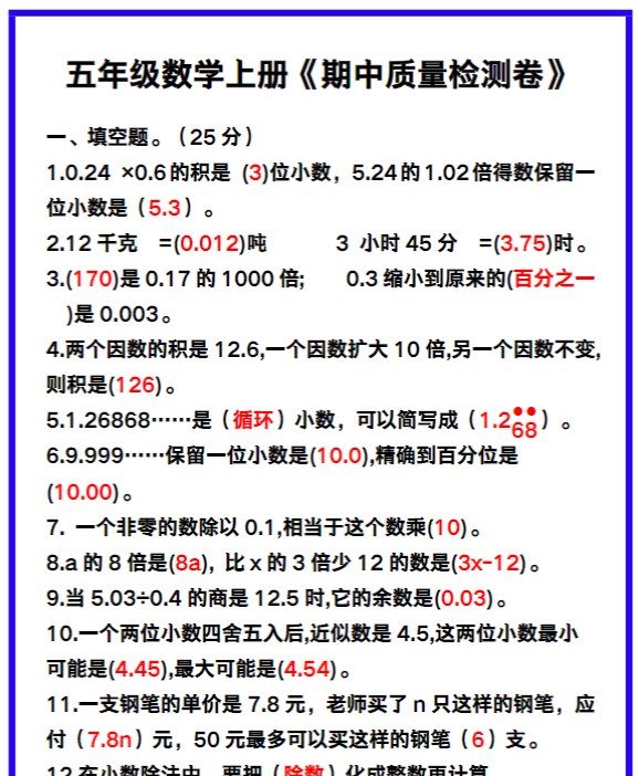 五年级数学上册《期中质量检测卷》带答案，巩固复习必备！-教学网