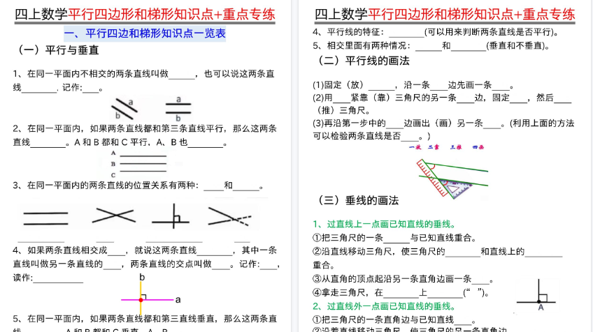 【34页高清完整版】四上数学平行四边形和梯形知识点+重点专练（练习+答案）-免费学习资料下载 - 开学吧