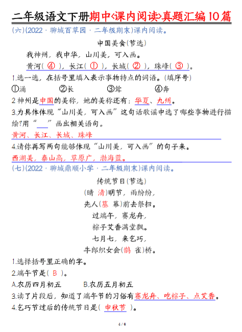 【精品】【语文】二年级语文下册期中复习课内阅读理解真题-教学网