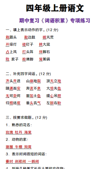 四年级上册语文词语积累专项练习期中复习-教学网