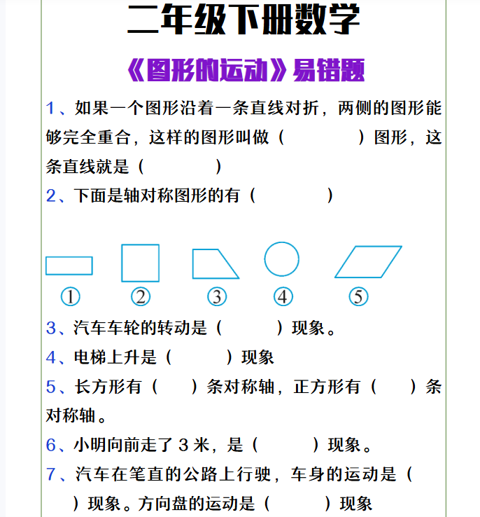 10份！图形运动最新整理持续更新版-高清完整-教学网