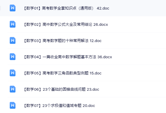 数学学习文档【2025最新SVIP整理版】-教学网