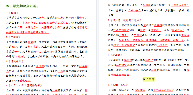 【14页高清完整版】六年级上册语文重要知识点汇总-免费学习资料下载 - 开学吧