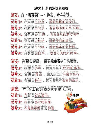 25年一下语文必考仿写句子(全册课内句子仿写)20页-教学网