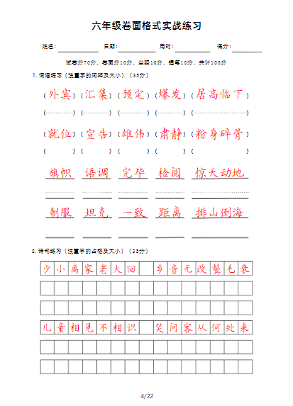 6年级考试卷面提分练习横线硬笔楷书字帖【22页】-教学网