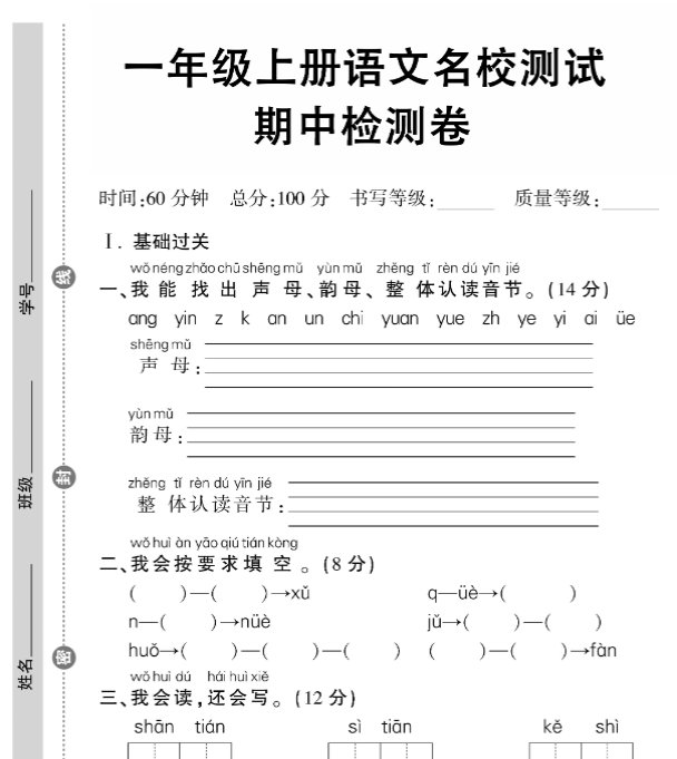 【高清电子版】一（上）语文试卷期中定制密卷打印版练习-教学网