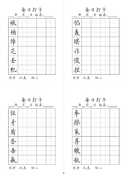 【8页】五年级下册同步生字每日打卡-教学网