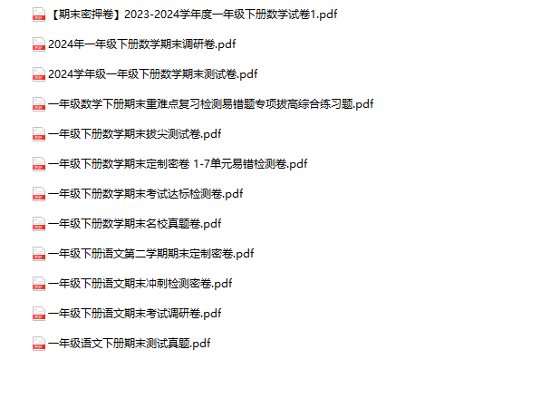 《一年级下册语文数学期末测试卷》-教学网