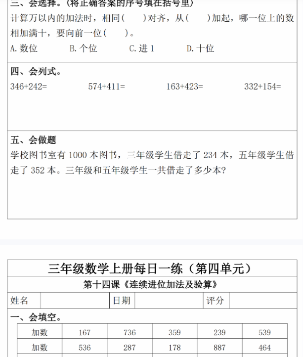 【高清电子版】三年级数学上册每日一练(第四单元)-教学网