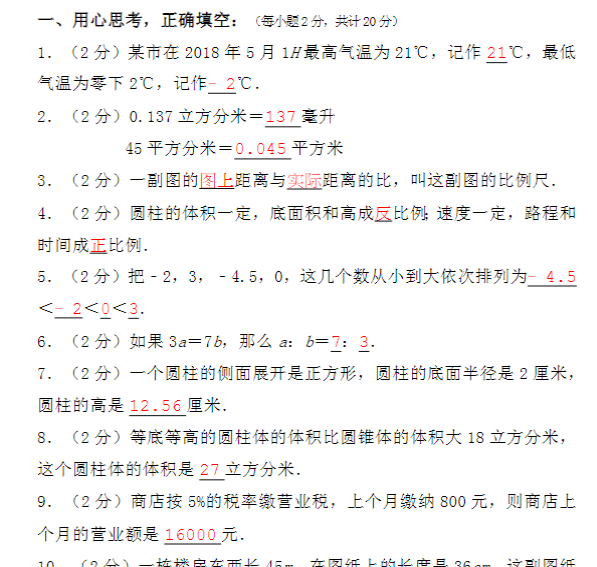 第一学期六年级数学期中考试卷-教学网