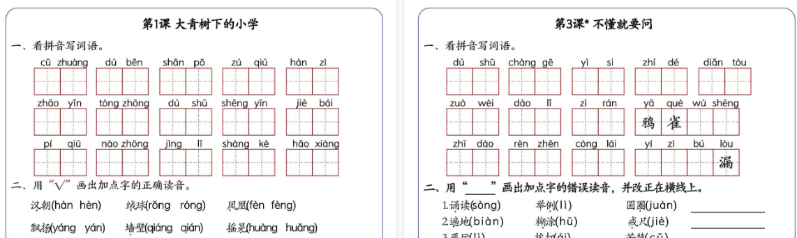 【19页高清完整版】新三（上）语文每日词语默写单（含答案）-教学网