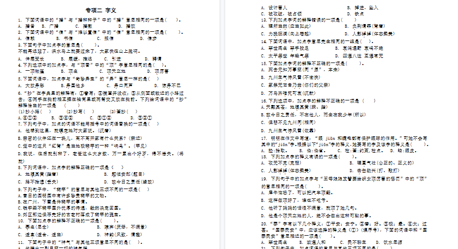 【3页完整版】专项二字义-教学网