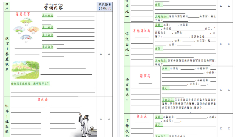 【5页完整版】一年级下册寒假背诵默写表 - 空白-免费学习资料下载 - 开学吧