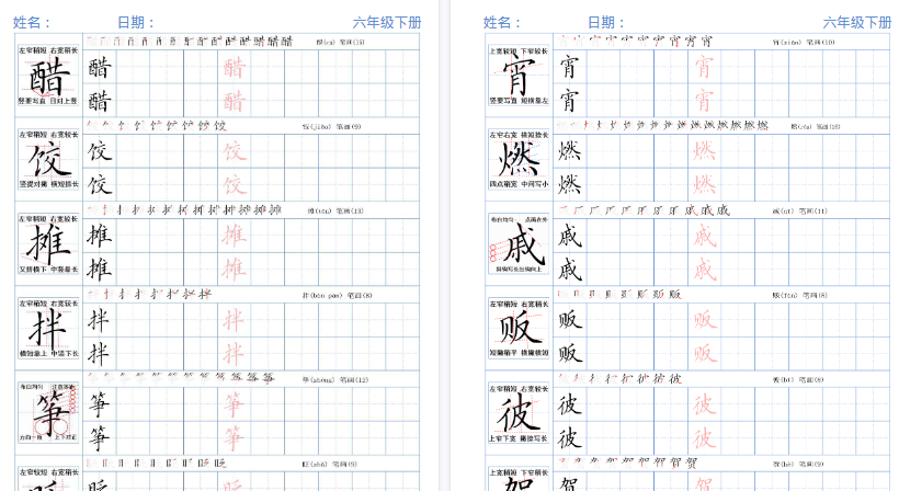 【2026春完整版】六年级下册精讲语文字帖26春-免费学习资料下载 - 开学吧