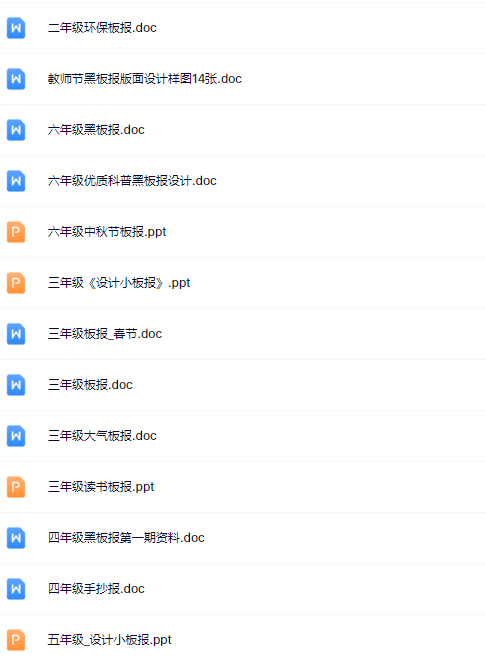 小学教师-黑板报-资料打包-教学网