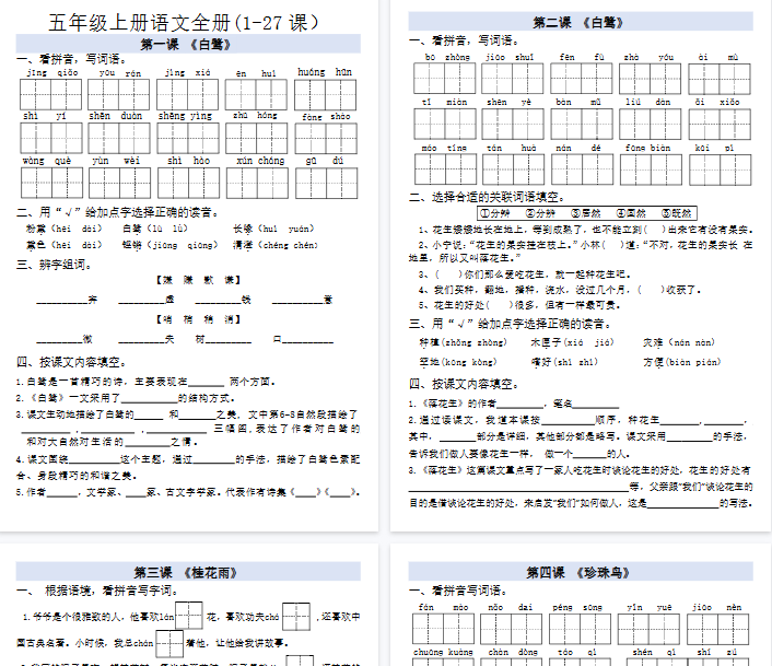 【10页完整版】五年级上册语文全册-教学网