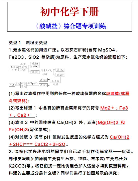 初中化学下册《酸碱盐》综合题专项训练-教学网