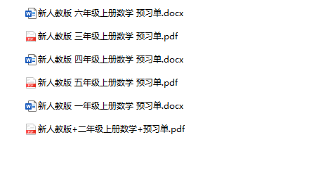 《预习单》1-6年级上册数学人教-教学网
