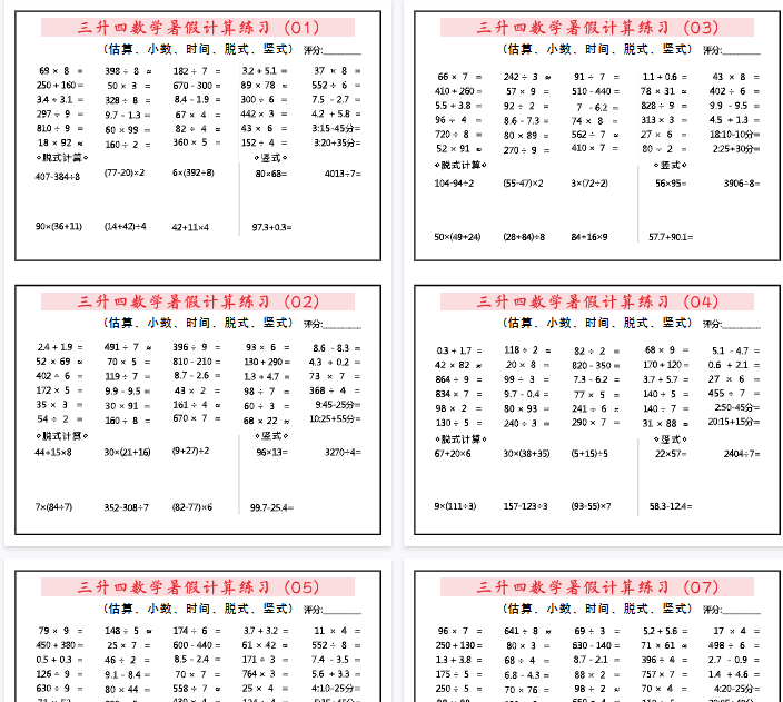 【15页完整版】三升四数学暑假计算练习小纸条-教学网