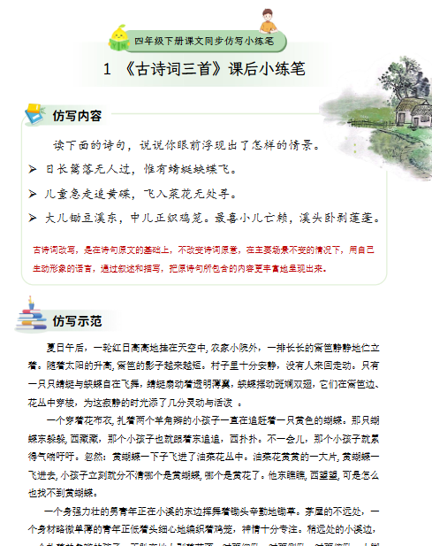 【2026寒假87页】四年级下册课文仿写小练笔2026春-教学网