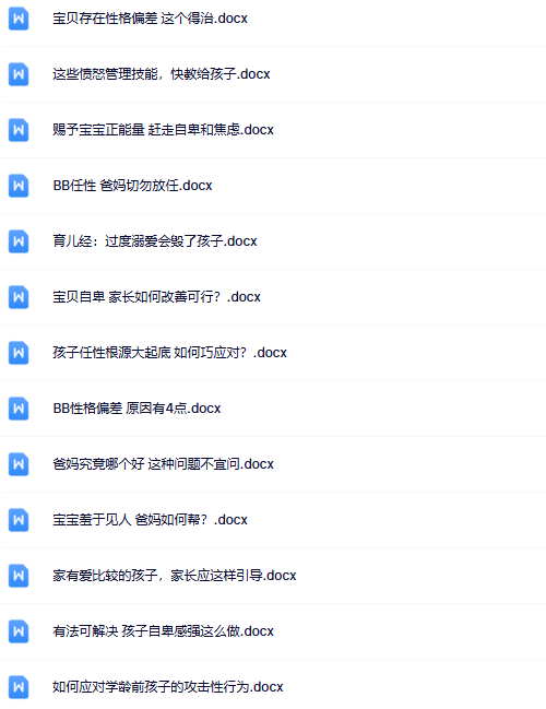 【整理版】30份育儿【中小学作文200000句超级素材库】-教学网