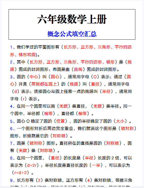 6份！学概念公式填空最新整理持续更新版-高清完整-教学网
